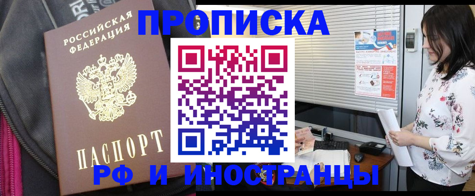 прописка для работы в Алейске