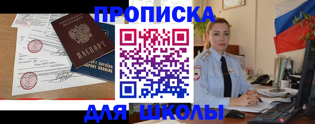 прописка регистрация в Алейске