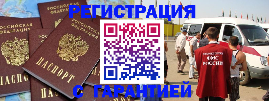 временная регистрация в квартире в Алейске
