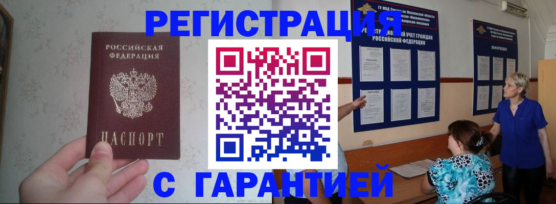 прописка в Алейске