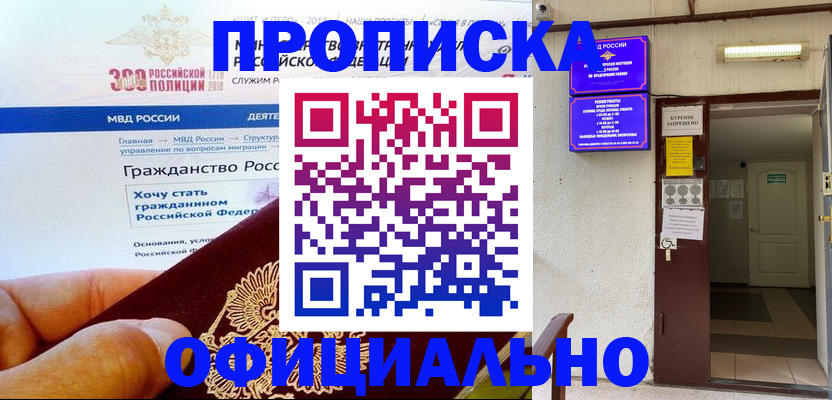 временная регистрация в квартире в Алейске