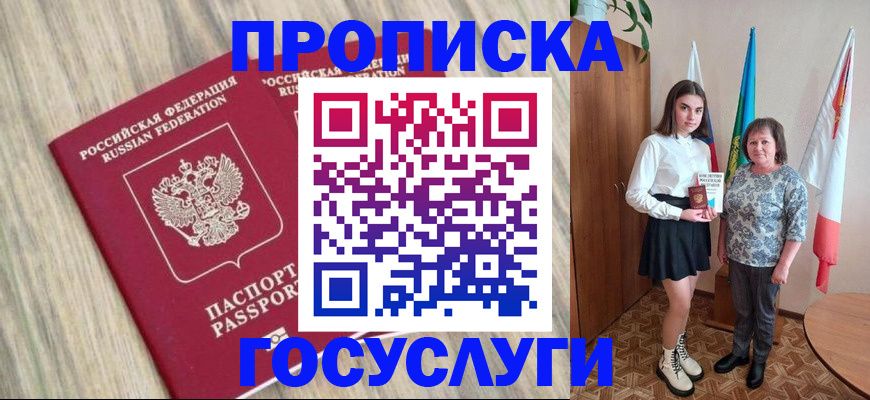 временная прописка в Алейске