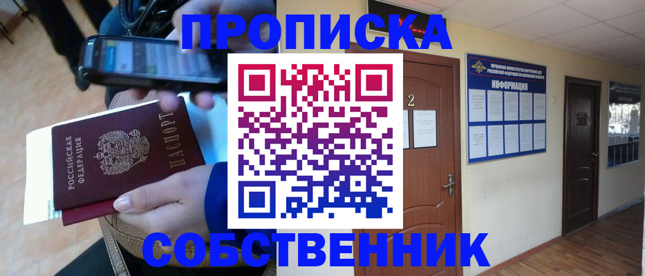 временная регистрация законно в Алейске