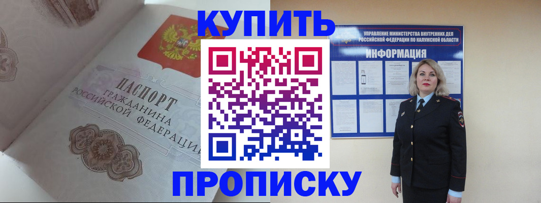 временная регистрация в квартире в Алейске