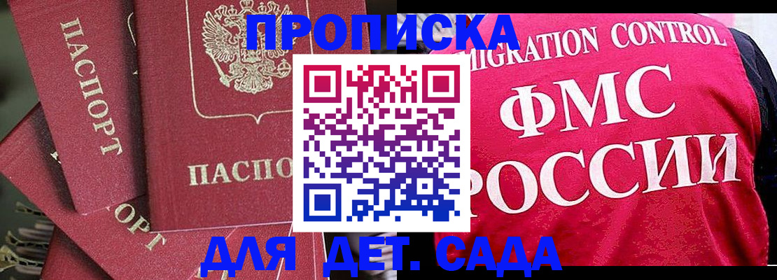 прописка поиск в Алейске