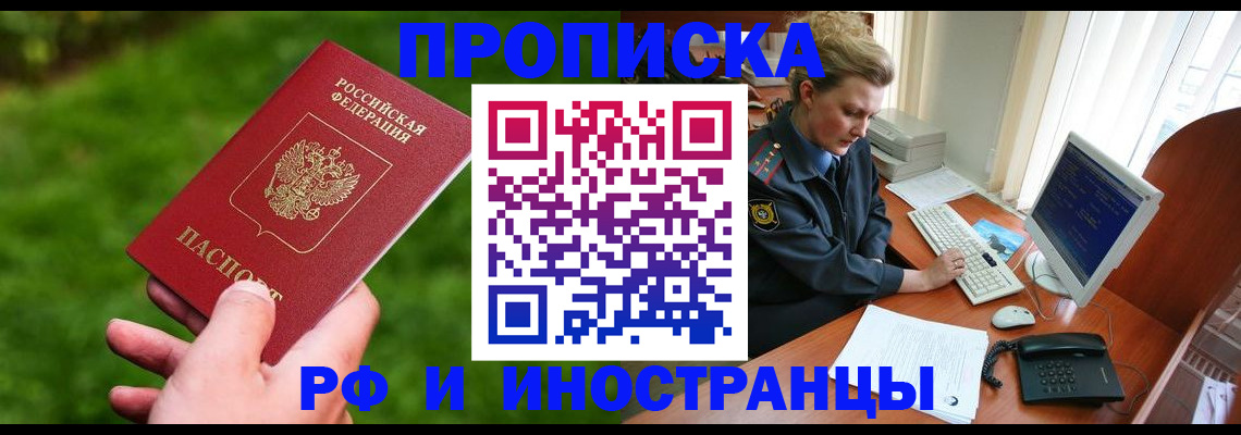 временная регистрация в квартире в Алейске